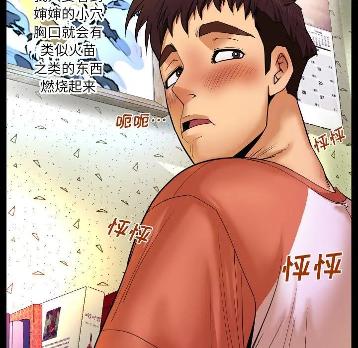 与婶婶的秘密 第3话 第66页