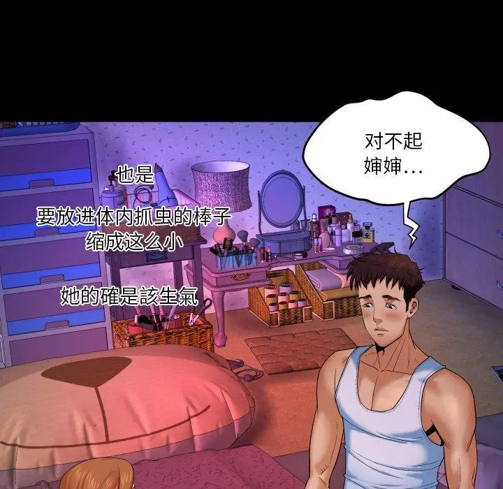 与婶婶的秘密 第3话 第24页