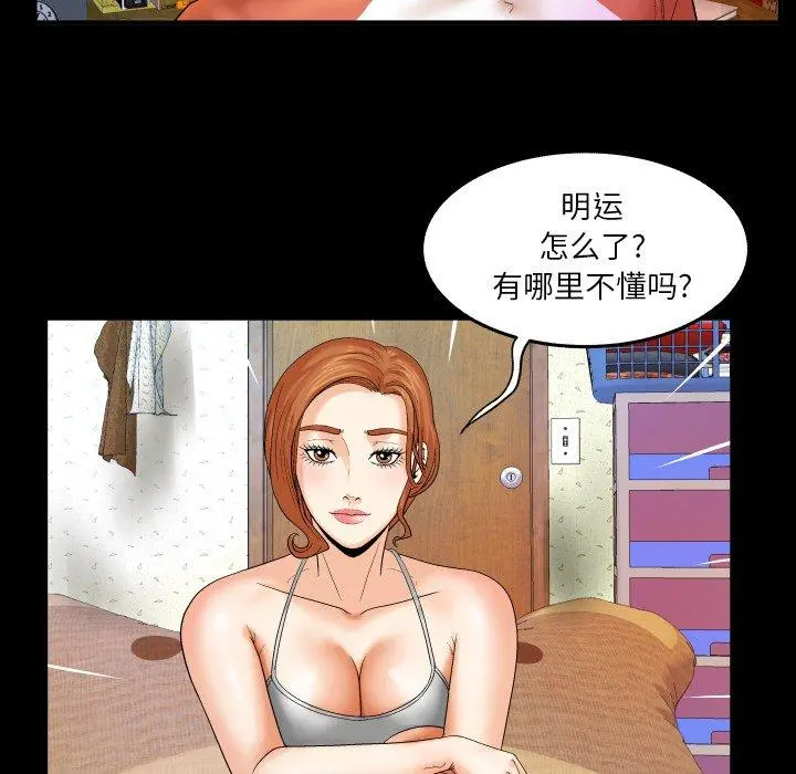 与婶婶的秘密 第3话 第64页