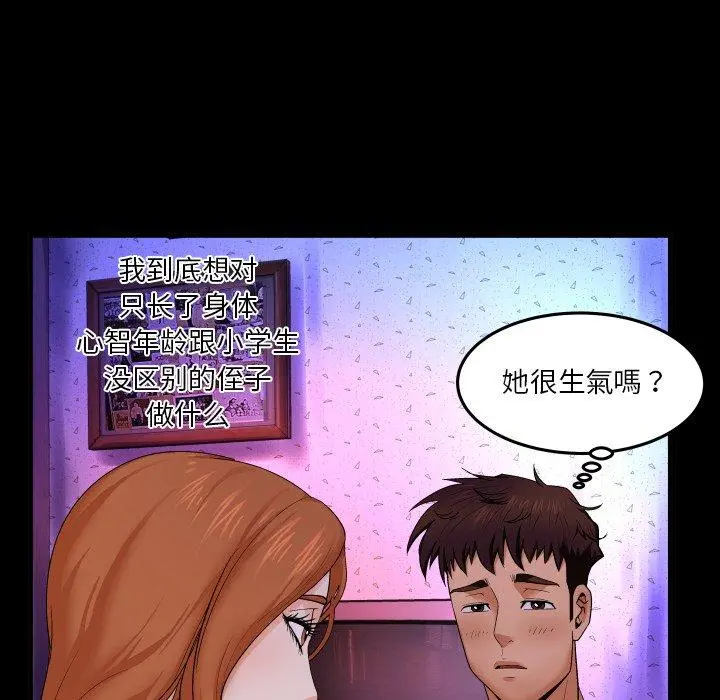 与婶婶的秘密 第3话 第26页