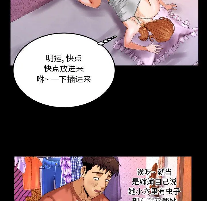 与婶婶的秘密 第3话 第102页