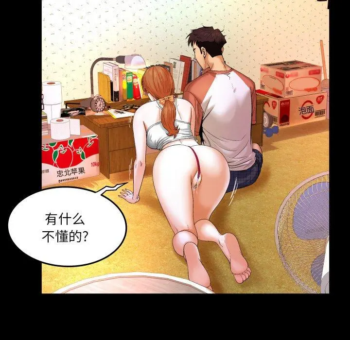 与婶婶的秘密 第3话 第69页
