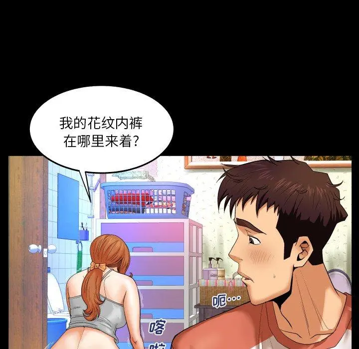 与婶婶的秘密 第3话 第48页