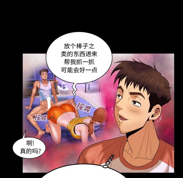 与婶婶的秘密 第3话 第84页
