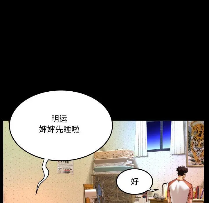 与婶婶的秘密 第3话 第73页