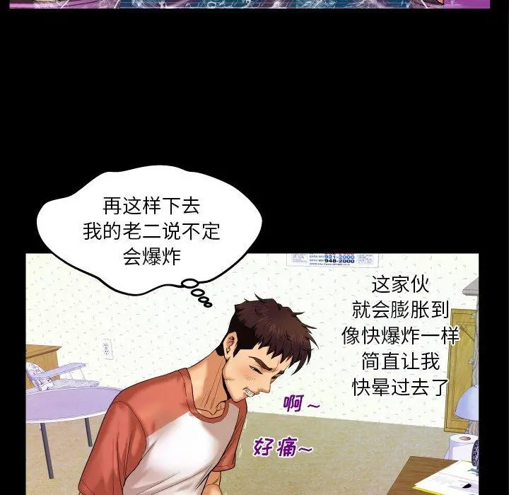 与婶婶的秘密 第3话 第43页