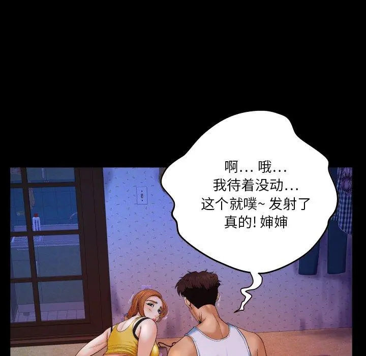与婶婶的秘密 第3话 第19页