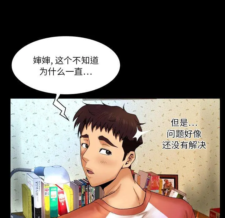 与婶婶的秘密 第3话 第63页