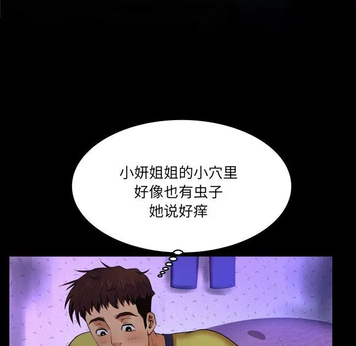 与婶婶的秘密 第6话 第47页