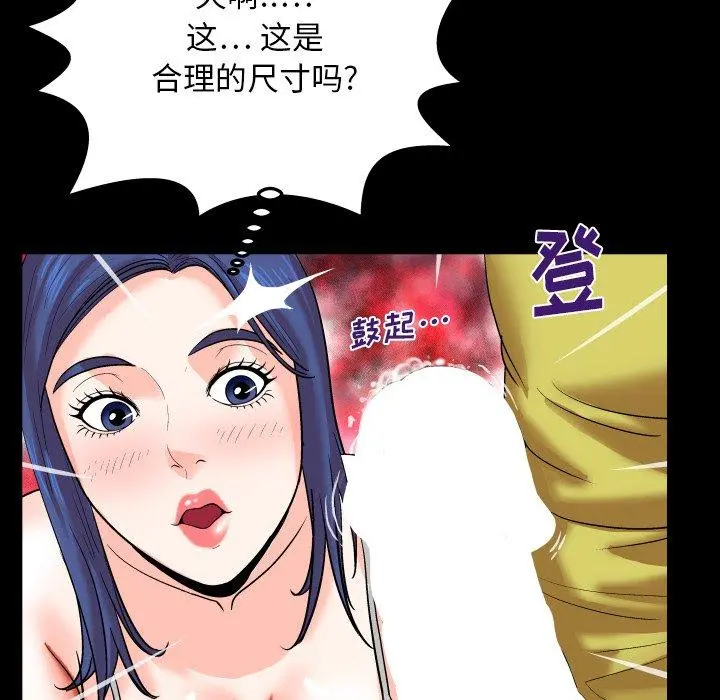 与婶婶的秘密 第6话 第92页