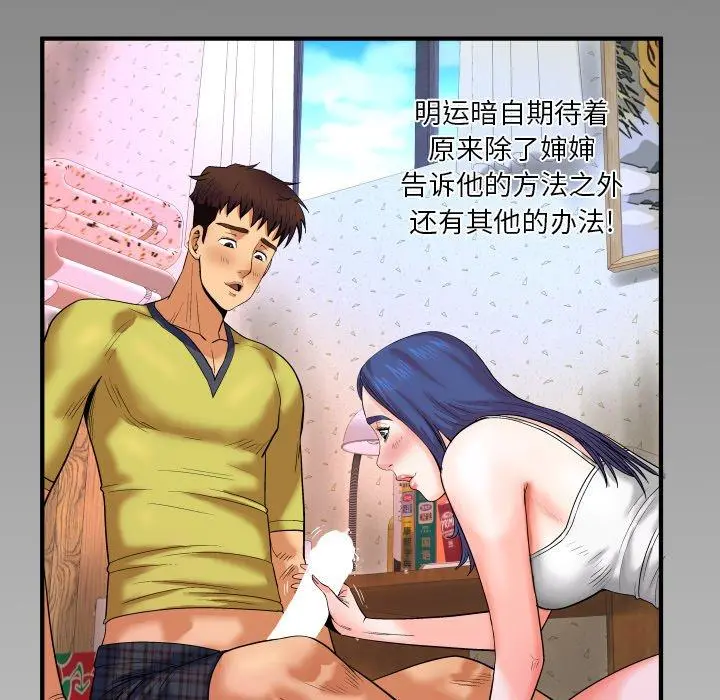 与婶婶的秘密 第6话 第106页