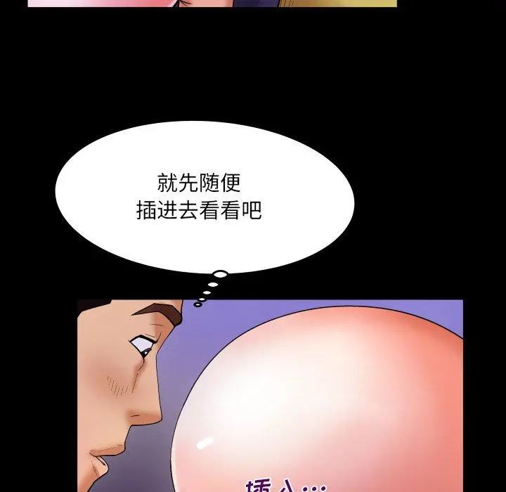 与婶婶的秘密 第6话 第25页