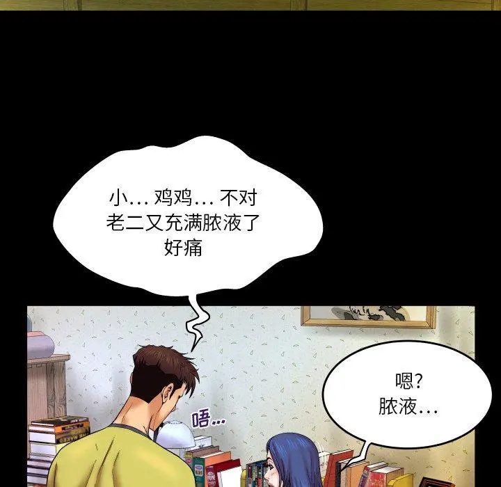 与婶婶的秘密 第6话 第90页