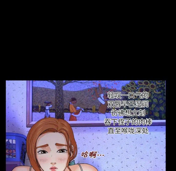 与婶婶的秘密 第6话 第73页