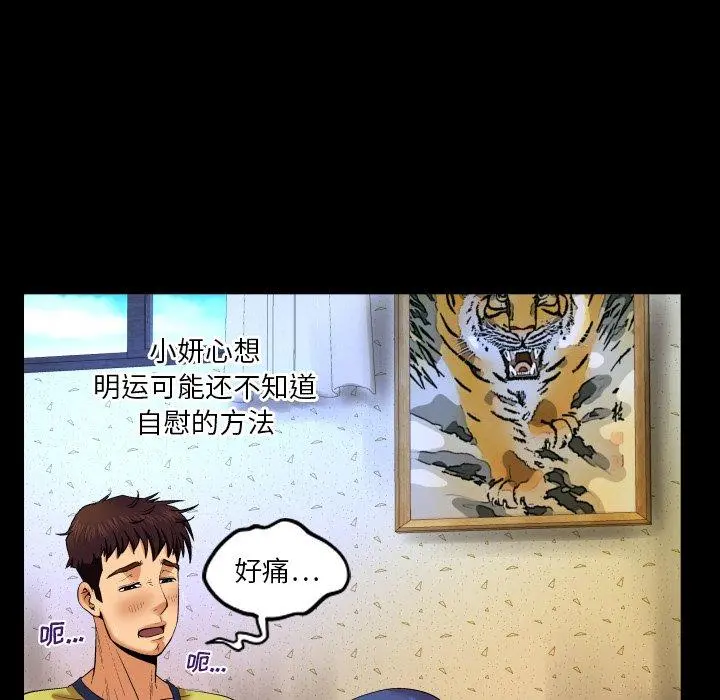 与婶婶的秘密 第6话 第97页