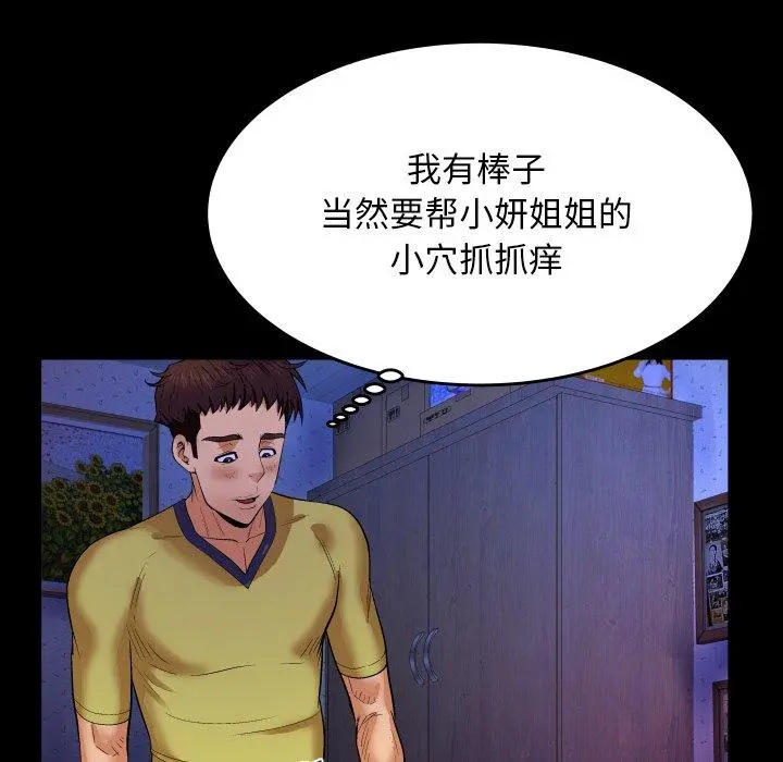 与婶婶的秘密 第6话 第49页