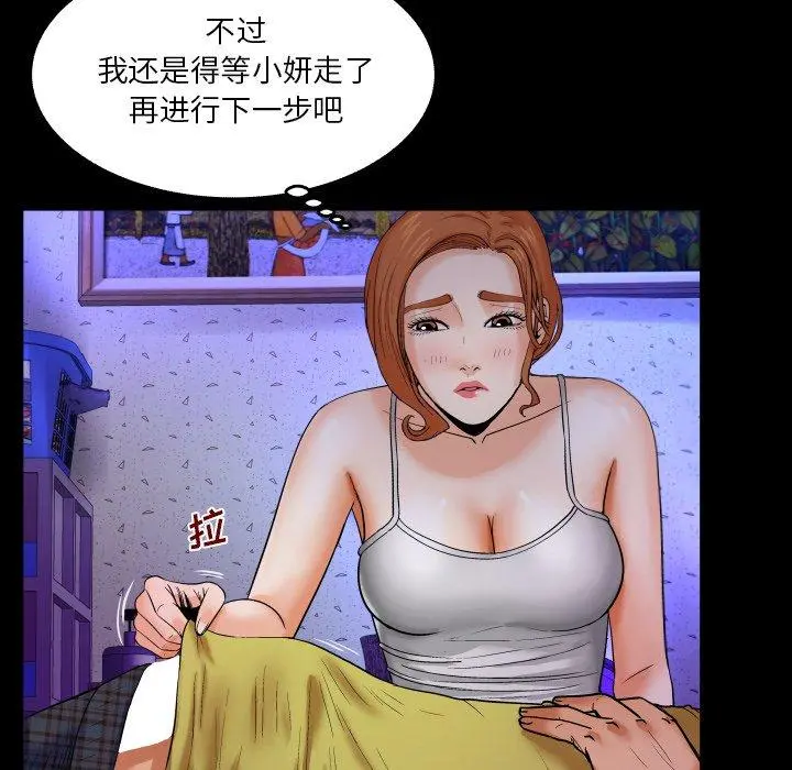 与婶婶的秘密 第6话 第75页