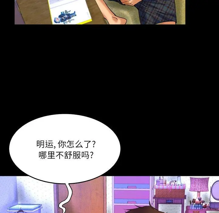 与婶婶的秘密 第6话 第88页