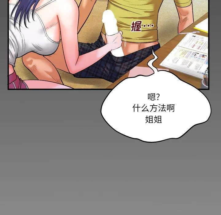 与婶婶的秘密 第6话 第105页
