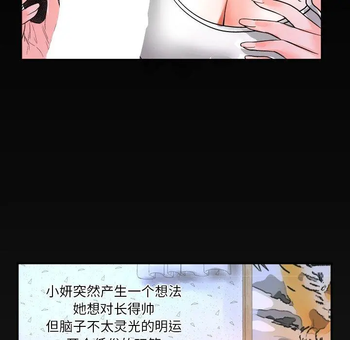 与婶婶的秘密 第6话 第102页
