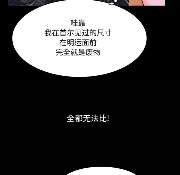 与婶婶的秘密 第6话 第100页