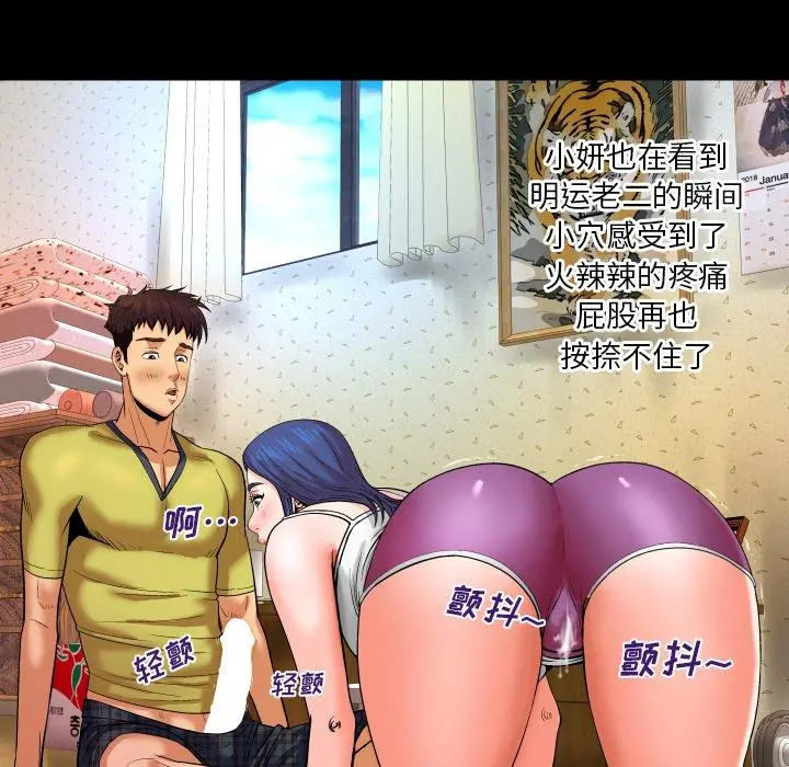 与婶婶的秘密 第6话 第94页