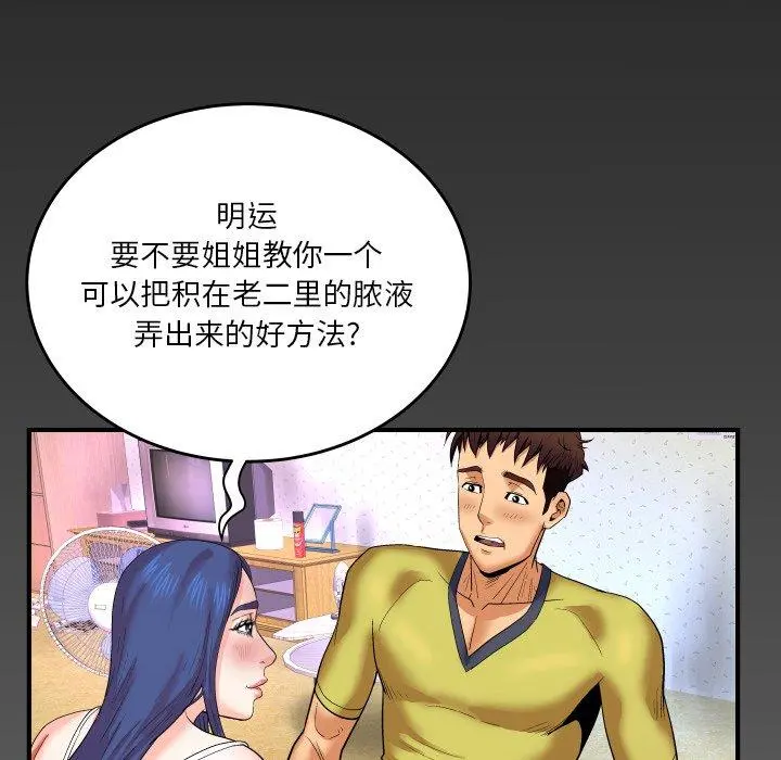 与婶婶的秘密 第6话 第104页
