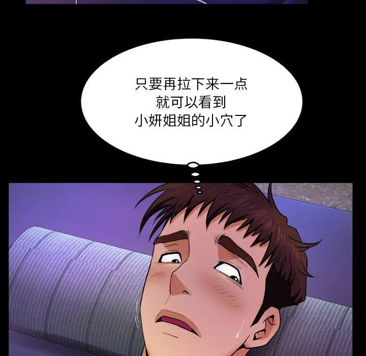 与婶婶的秘密 第6话 第14页