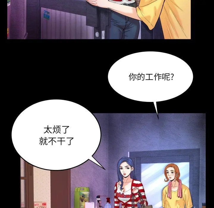 与婶婶的秘密 第5话 第87页