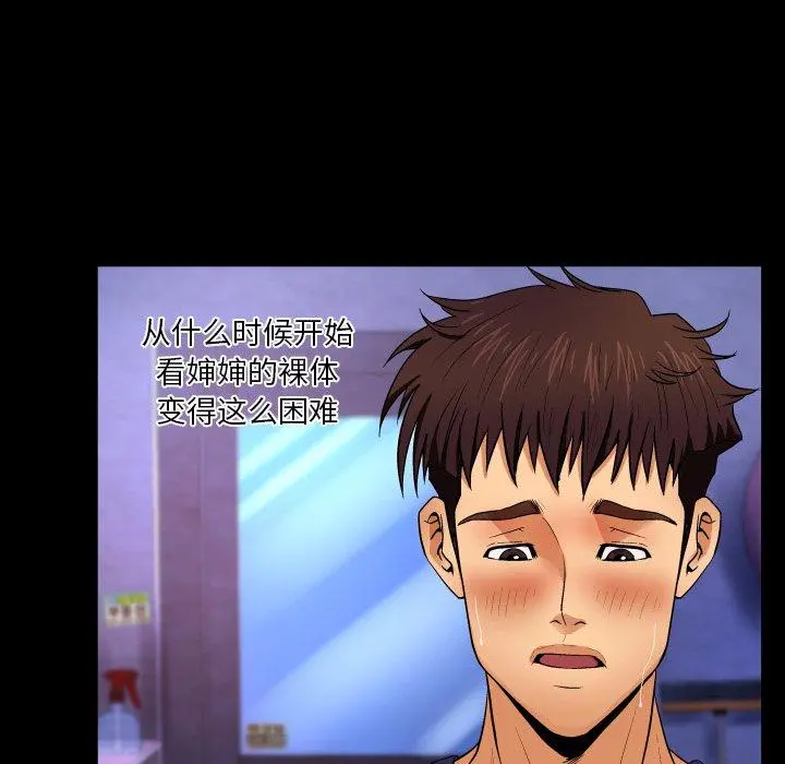 与婶婶的秘密 第5话 第59页