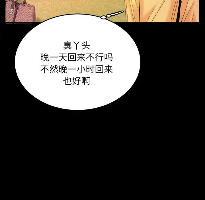 与婶婶的秘密 第5话 第99页