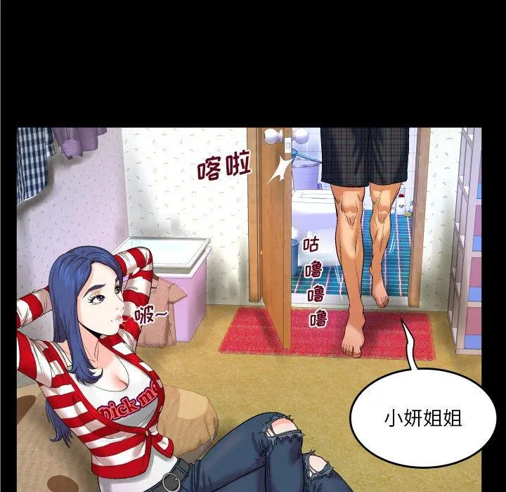与婶婶的秘密 第5话 第93页