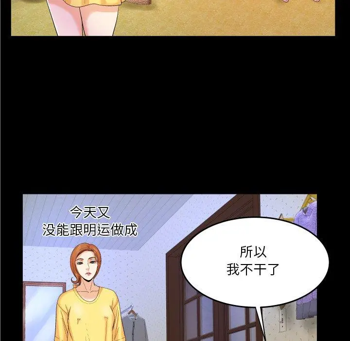 与婶婶的秘密 第5话 第91页