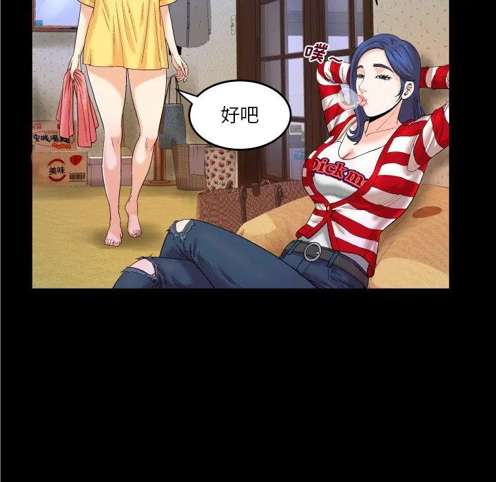 与婶婶的秘密 第5话 第92页