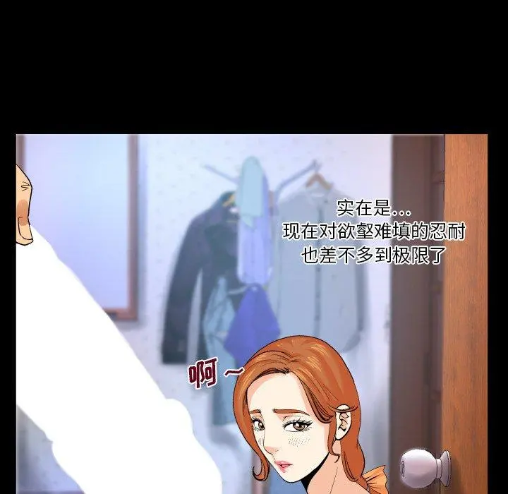 与婶婶的秘密 第5话 第16页