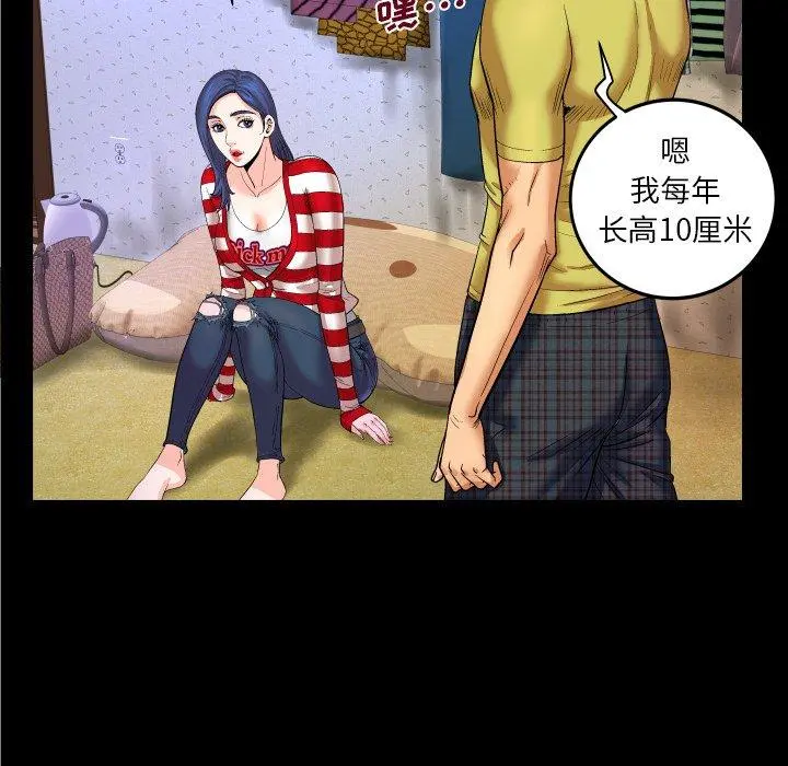 与婶婶的秘密 第5话 第95页