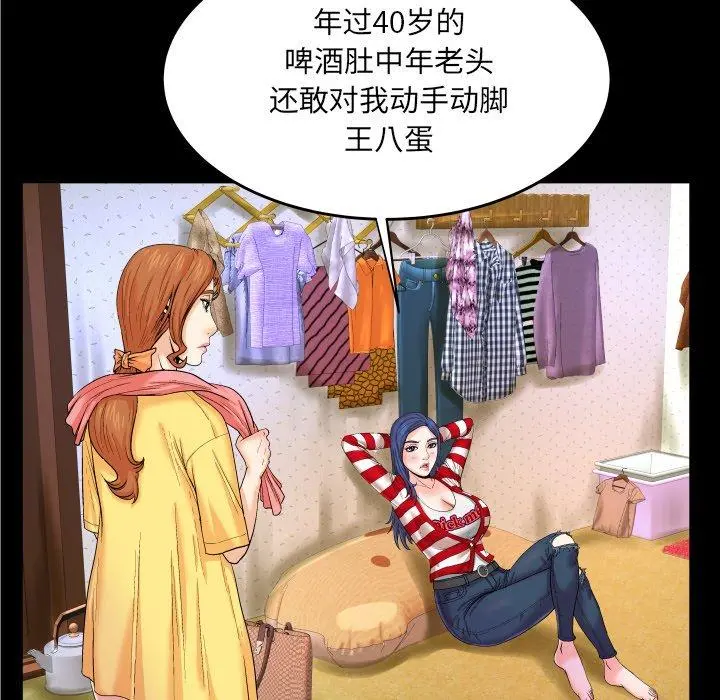 与婶婶的秘密 第5话 第90页