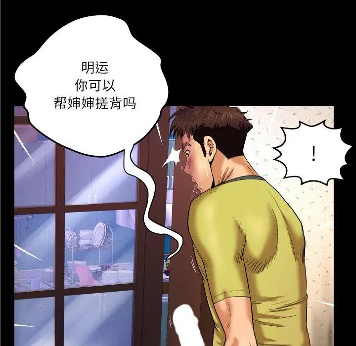 与婶婶的秘密 第5话 第52页