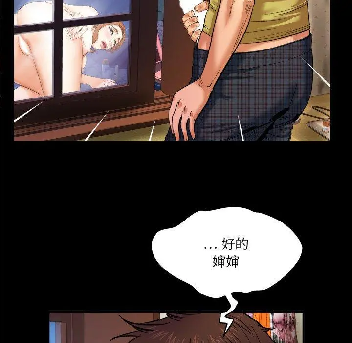 与婶婶的秘密 第5话 第53页