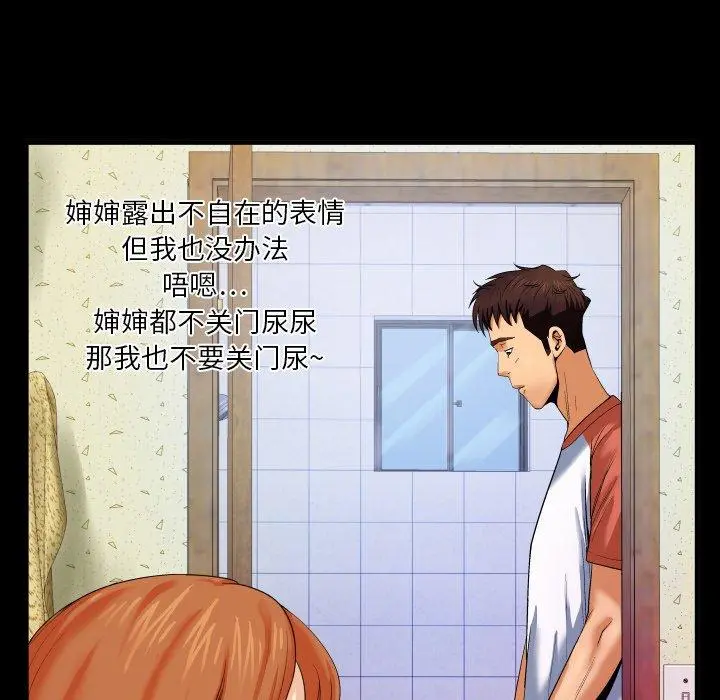 与婶婶的秘密 第5话 第18页
