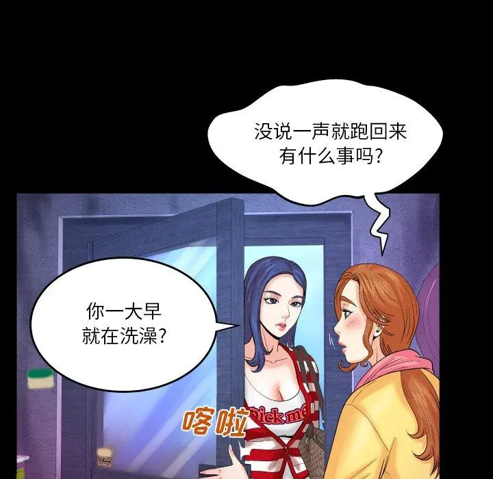 与婶婶的秘密 第5话 第86页