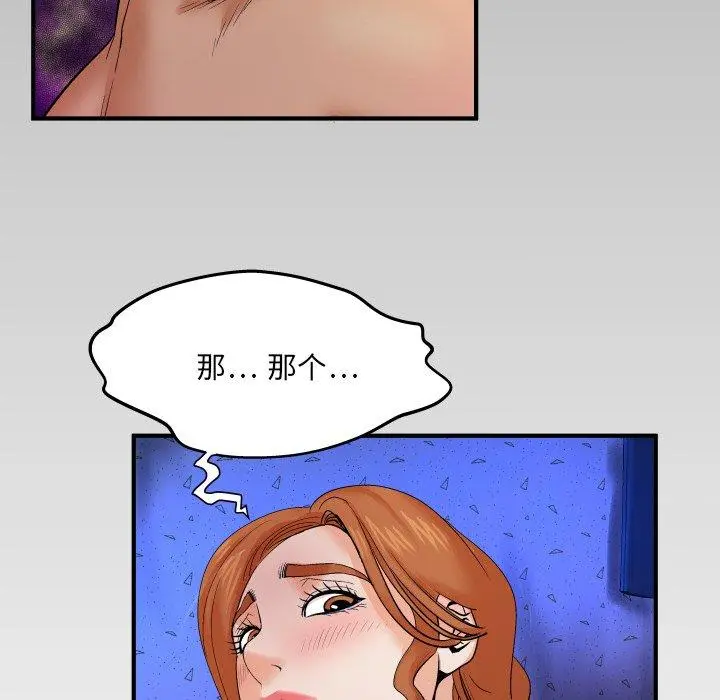 与婶婶的秘密 第9话 第88页