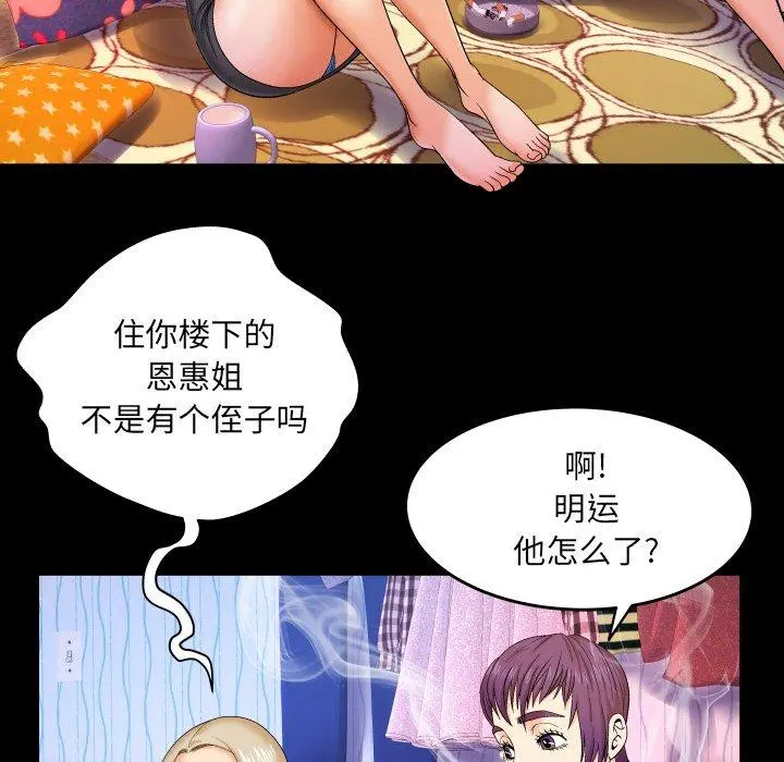 与婶婶的秘密 第9话 第61页