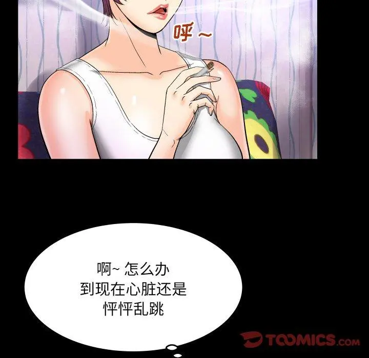 与婶婶的秘密 第9话 第50页