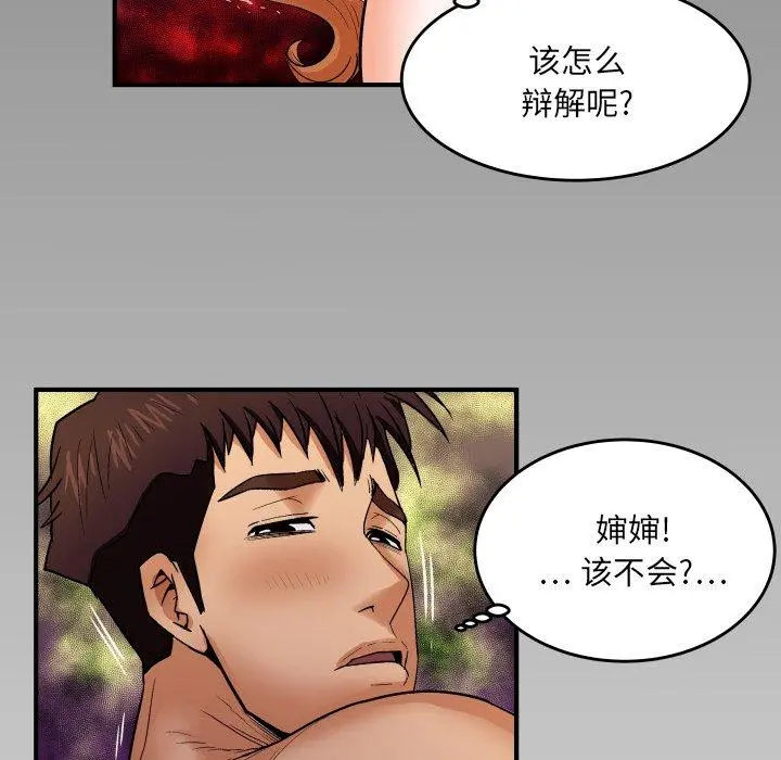 与婶婶的秘密 第9话 第87页