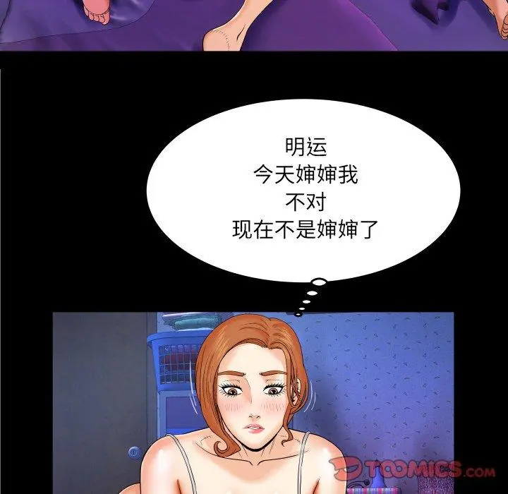 与婶婶的秘密 第9话 第70页