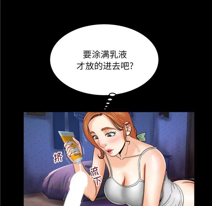 与婶婶的秘密 第9话 第73页