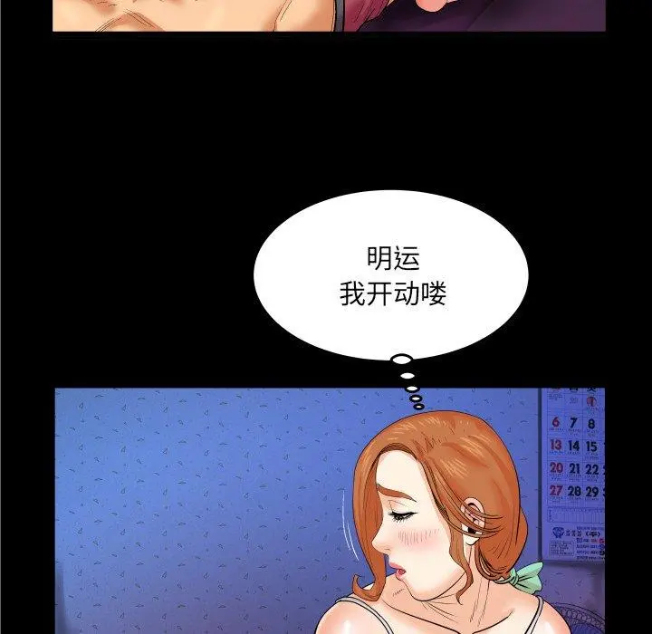 与婶婶的秘密 第9话 第76页
