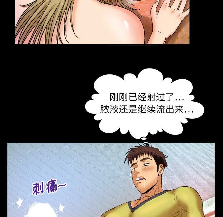 与婶婶的秘密 第9话 第39页