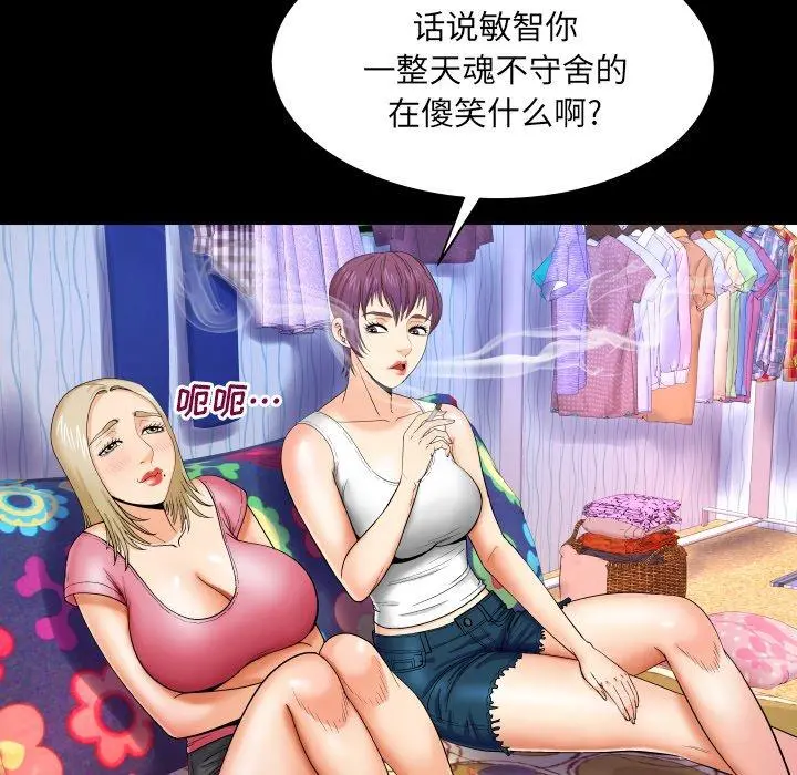 与婶婶的秘密 第9话 第60页